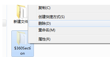 如何将深度win7系统中的0Section文件夹删除掉？1