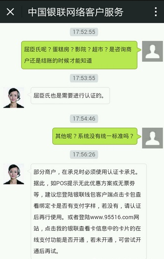 银联钱包实名认证失败怎么办6