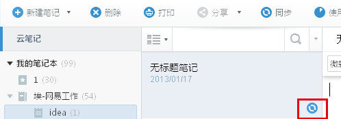 有道云笔记不能同步怎么办？1