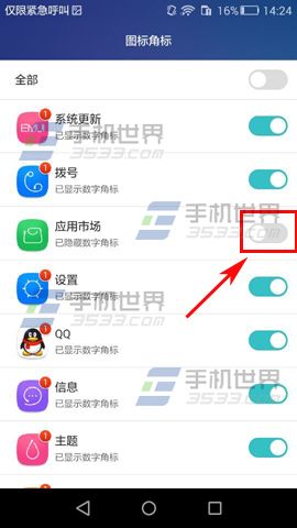 华为Mate7怎么隐藏图标角标5