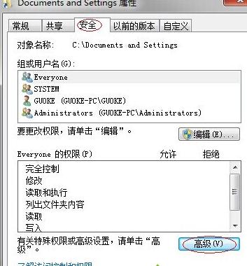 Win7系统文档目录拒绝访问无法正常打开怎么办？1