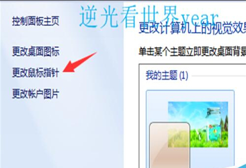 win7系统在哪里设置鼠标?5