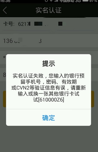 银联钱包实名认证失败怎么办1