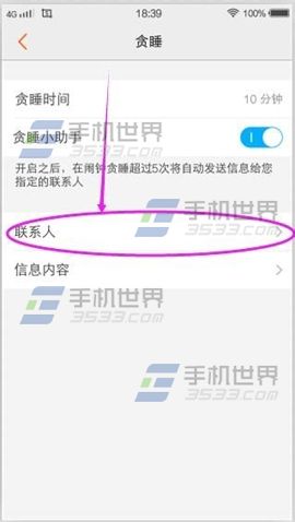 vivo X6怎么开启贪睡小助手5