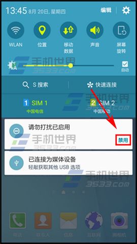 三星A8怎么退出勿扰模式3