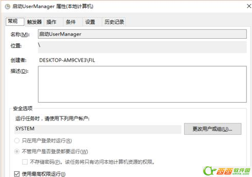 win10 UserManager 总是被禁用怎么办3