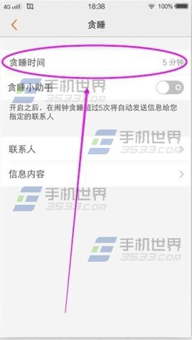 vivo X6怎么开启贪睡小助手4