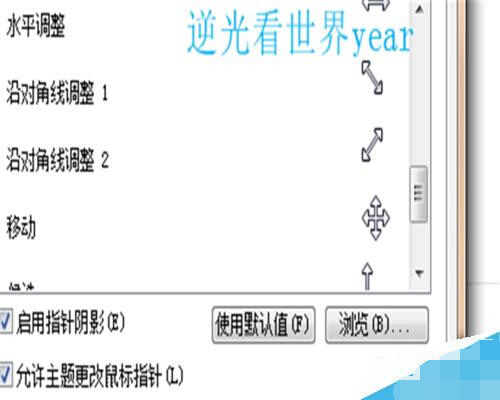 win7系统在哪里设置鼠标?1