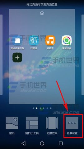 华为Mate7怎么隐藏图标角标3