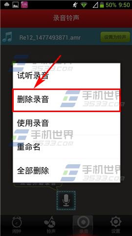 天天闹钟怎么删除录音铃声2