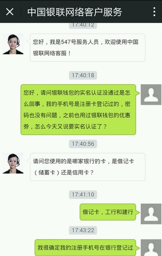 银联钱包实名认证失败怎么办2