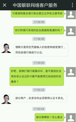 银联钱包实名认证失败怎么办4