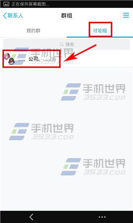 手机QQ讨论组创建事项3