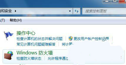 Win7系统防火墙如何优化1