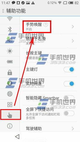 魅族Pro5如何开启手势唤醒2