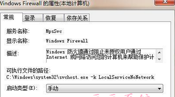 win7系统如何设置开机自动启动防火墙4