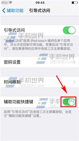 苹果iPhone6sPlus引导式访问设置方法9