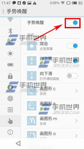 魅族Pro5如何开启手势唤醒3