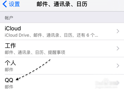 iPhone6s邮件怎么设置7