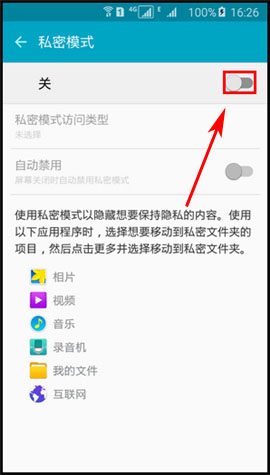 三星A8私密模式怎么开启6