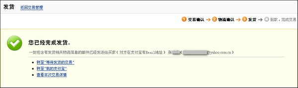 支付宝卖家如何操作发货3