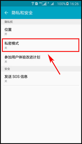 三星A8私密模式怎么开启4