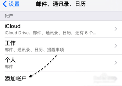 iPhone6s邮件怎么设置3