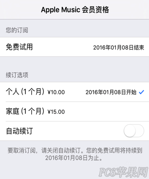 Apple Music怎么取消自动续费8