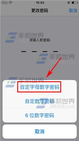 苹果iPhone6S字母加数字密码怎么设置7