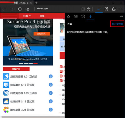 Win10系统修改Edge浏览器下载路径的方法1