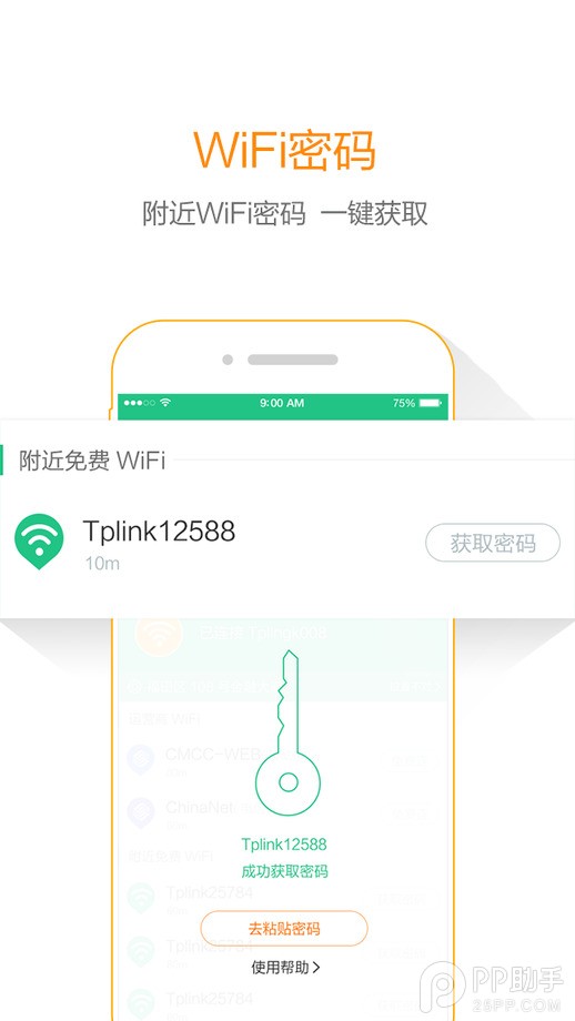 WiFi畅游怎么样3