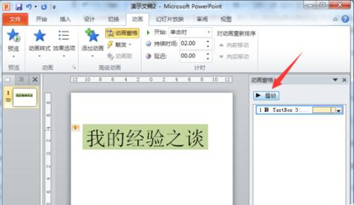 在PowerPoint2010中简单制作文字闪烁特效教程10