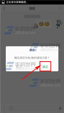 萌族怎么删除聊天记录7