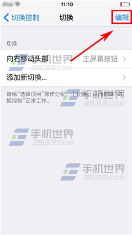 苹果iPhone6S怎么删除切换控制动作7