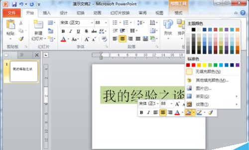 在PowerPoint2010中简单制作文字闪烁特效教程4