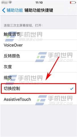 苹果iPhone6S怎么删除切换控制动作11