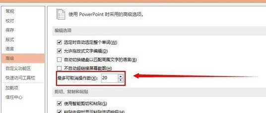 win7中PPT软件的撤销次数如何更改？1