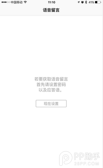 iOS9.2的语音留言功能2