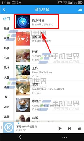 手机酷狗音乐跑步电台怎么使用3
