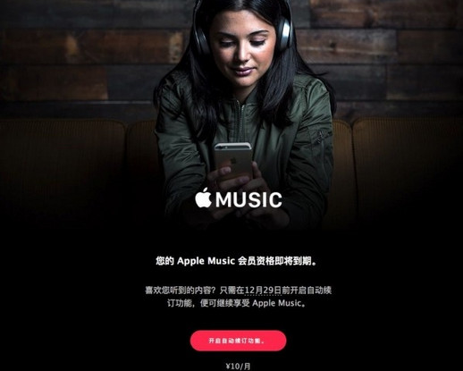 applemusic会员有没有必要续费1