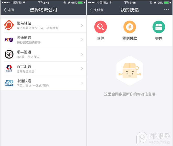 支付宝上线“我的快递”功能怎么样1