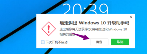 Win10系统升级助手如何快速关闭/打开2