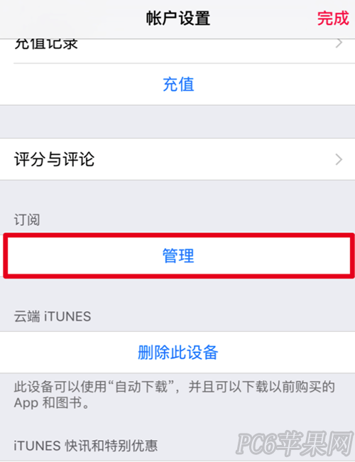 Apple Music怎么取消自动续费6