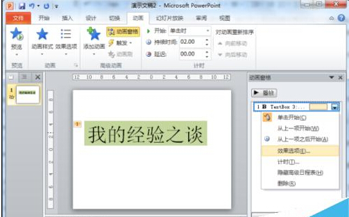 在PowerPoint2010中简单制作文字闪烁特效教程7