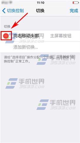 苹果iPhone6S怎么删除切换控制动作8