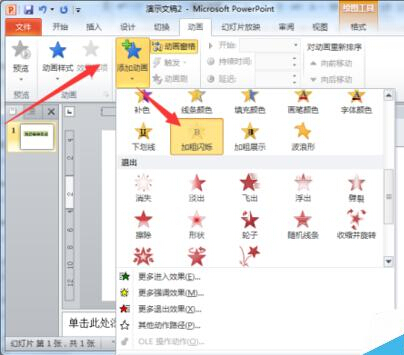 在PowerPoint2010中简单制作文字闪烁特效教程6