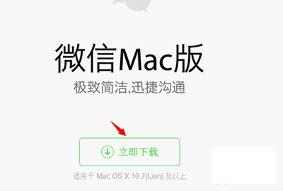 微信Mac网页版怎么下载并安装4
