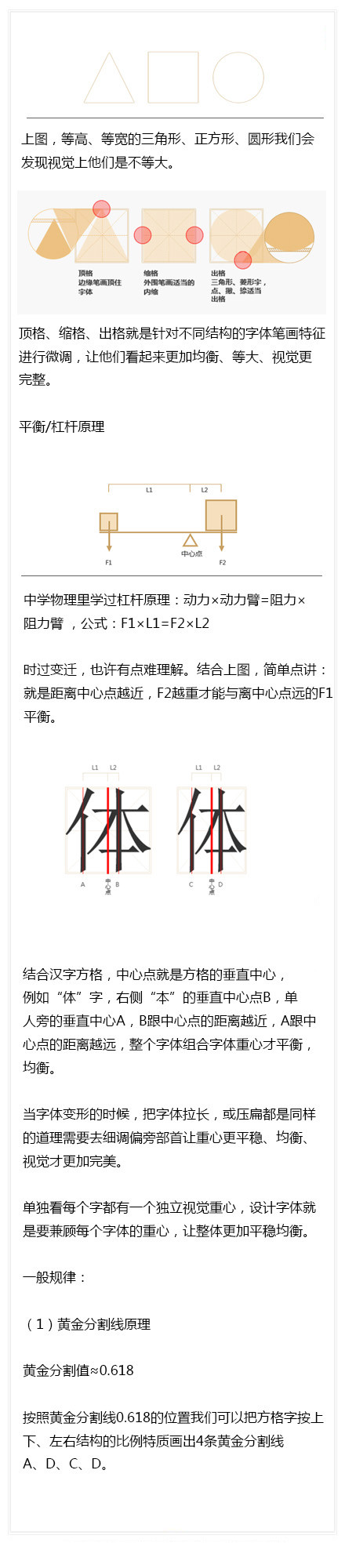 均衡-结构和重心和称线加强法2