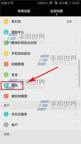 华为Mate8指纹解锁怎么设置2