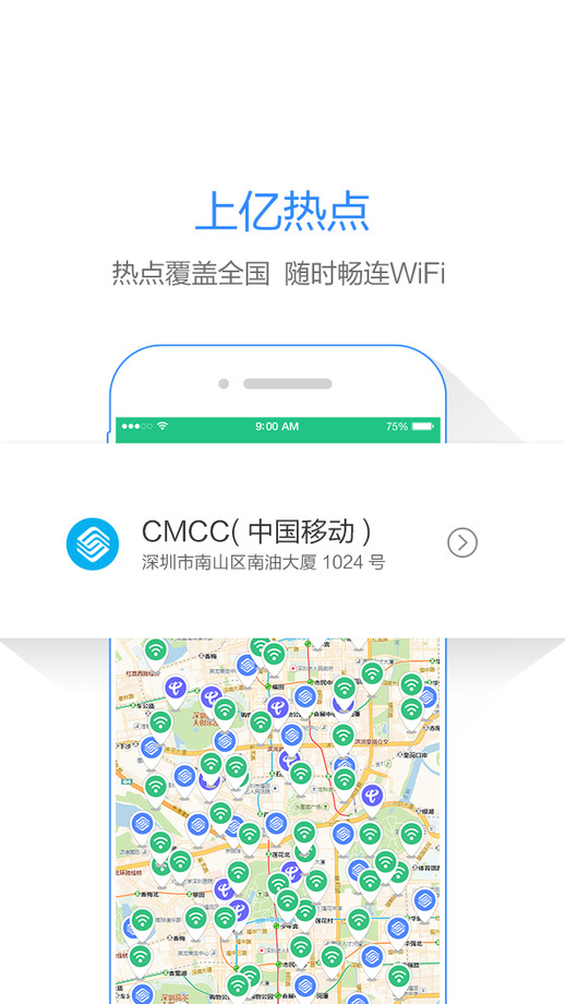 WiFi畅游怎么样2